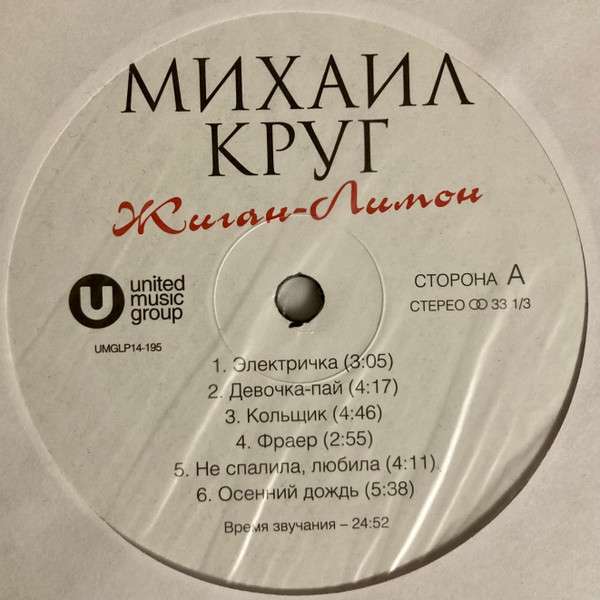 Музыкальный DVD диск Михаил Круг - Greatest Hits